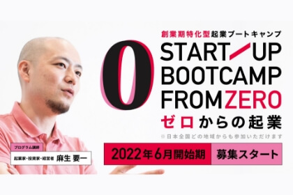 Startup Boot Camp Okinawa